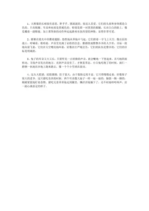 描写动物外形的段落