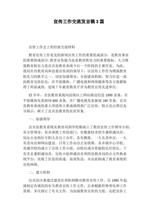 宣传工作交流发言稿3篇