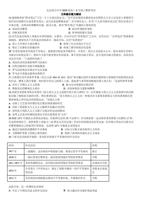 复习试题：安徽省定远重点中学2020届高三3月线上模拟考试文综历史试题(必修三册+选修一)【人教版】