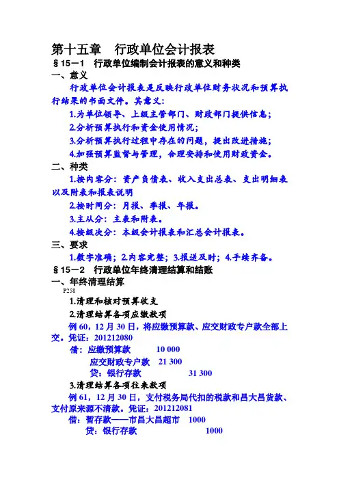 行政单位会计报表