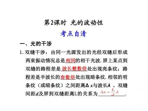 13第2课时 光的波动性