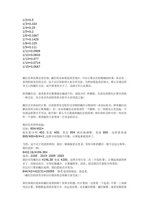 截位法111