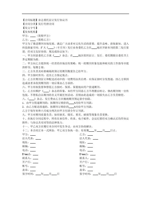 杂志委托征订发行协议书