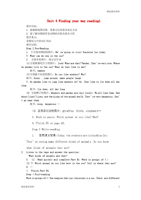 最新牛津译林版中学七年级英语下册 Unit 4 Finding your way reading1教案 