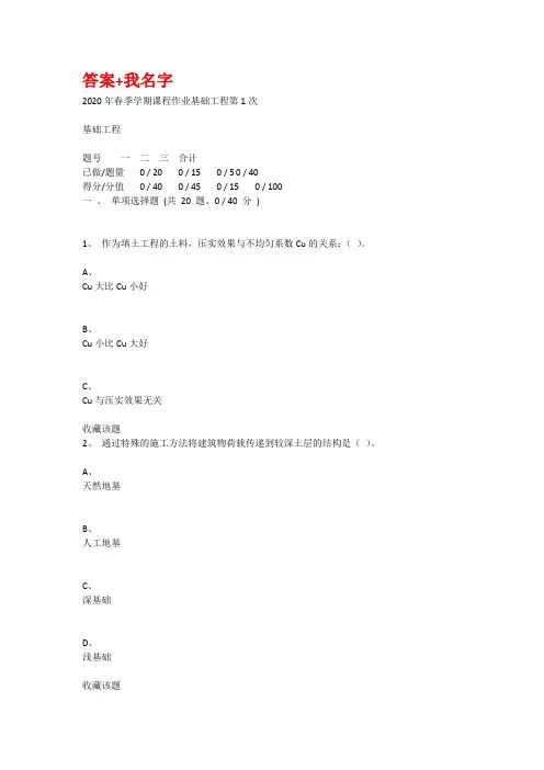重庆大学2020年春季学期课程作业基础工程