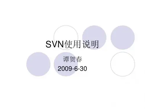 SVN使用