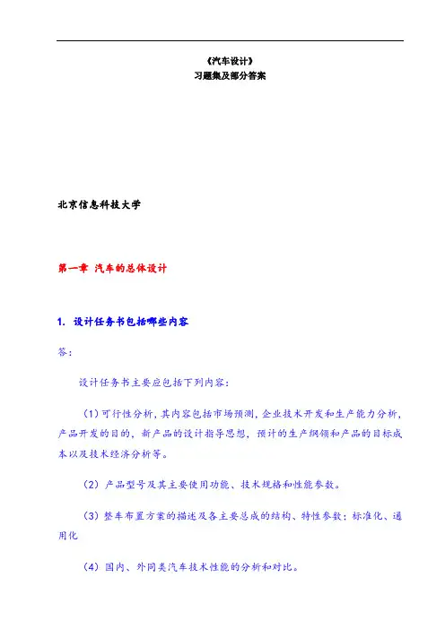 汽车设计习题库(含答案)