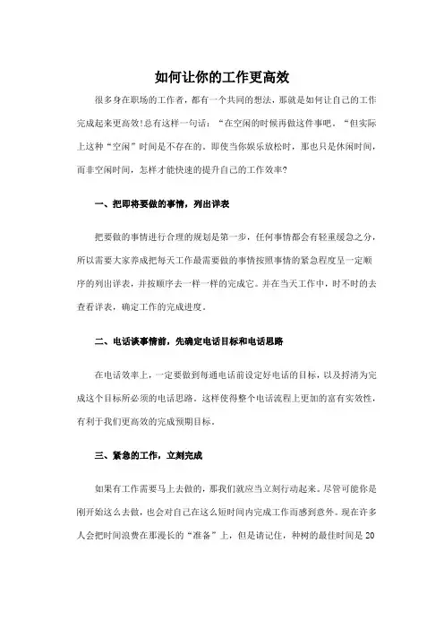 如何让你的工作更高效