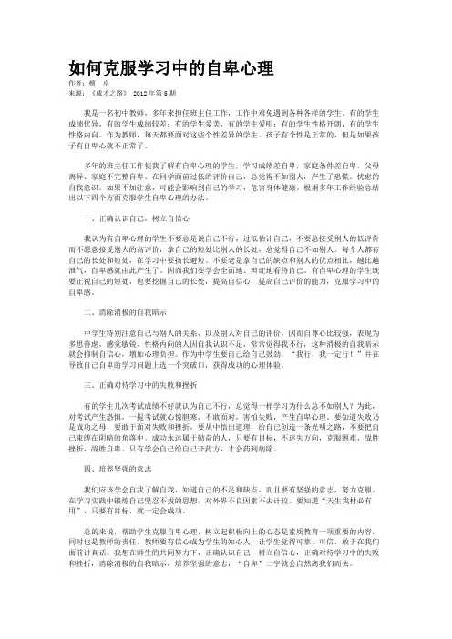 如何克服学习中的自卑心理