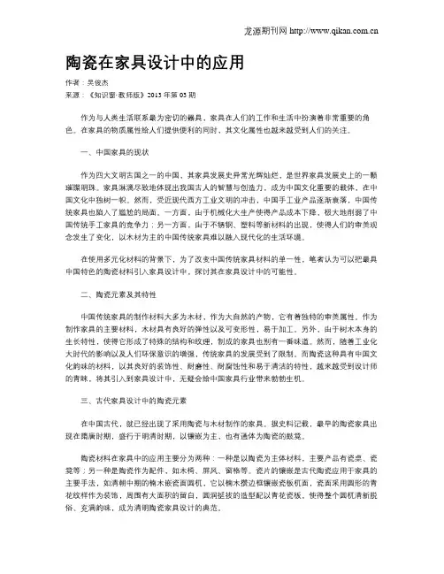 陶瓷在家具设计中的应用