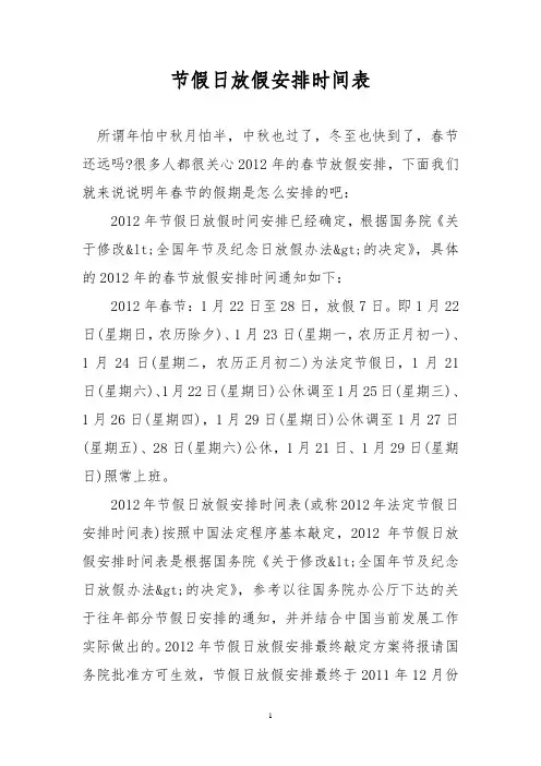节假日放假安排时间表