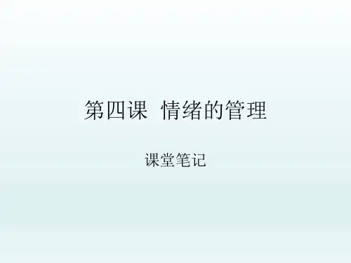 第四课第二课时 课堂笔记