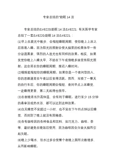 专家总结的“助眠14法