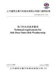 BT-SGMWJ 06139-2016 旧标准收集 保存