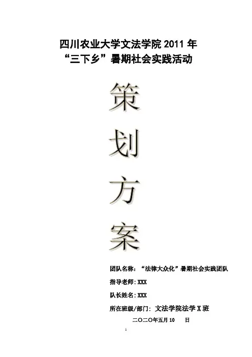 社会实践活动策划书