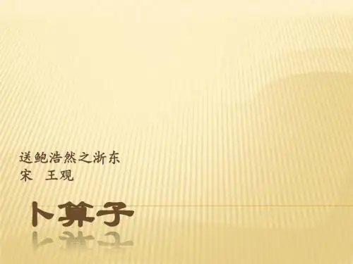 卜算子