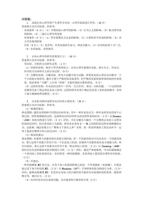 《认知心理学》试题及参考-20041220