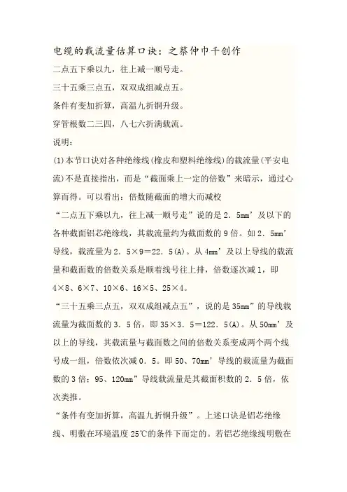 电缆载流量计算公式