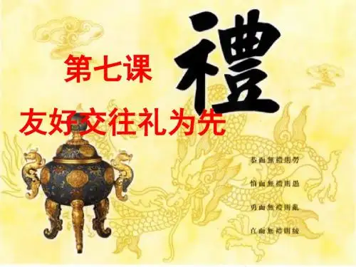 7.1 礼貌显魅力