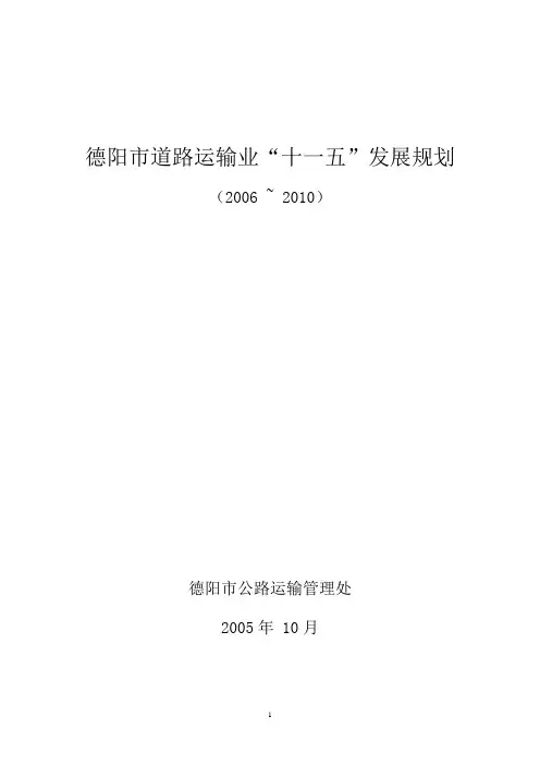交通运输规划
