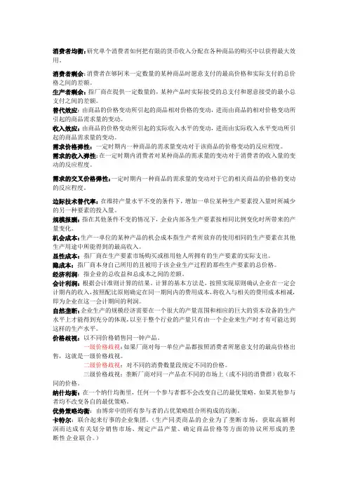 微经考试用名词解释