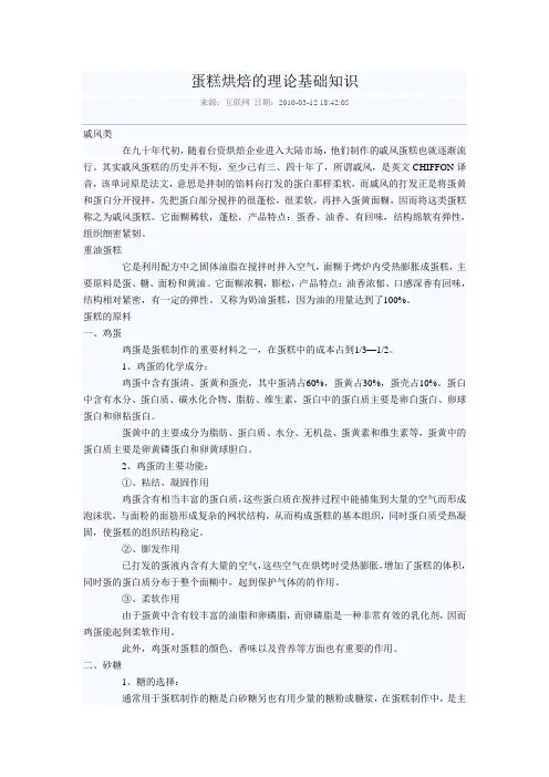 蛋糕烘焙的理论基础知识