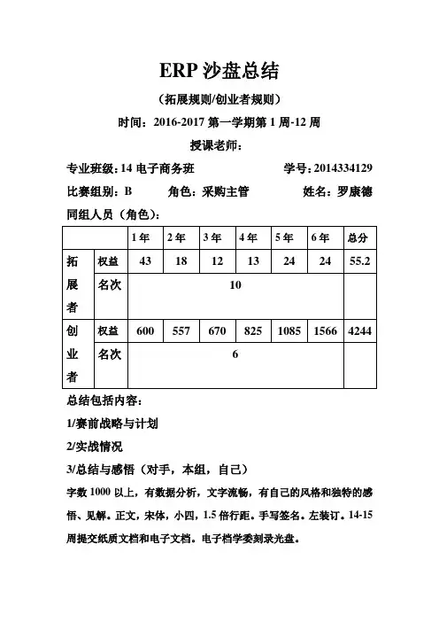 ERP总结