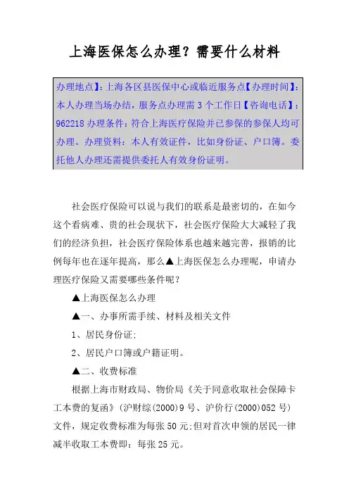 上海医保怎么办理？需要什么材料 2