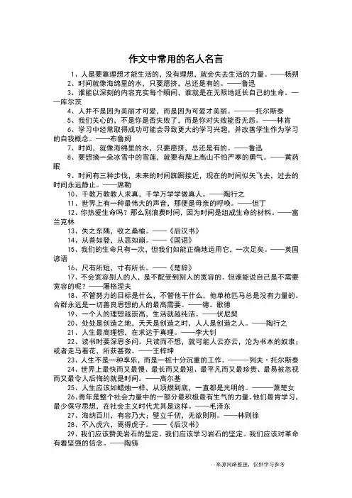 作文中常用的名人名言