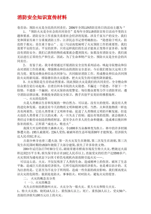 消防安全知识宣传材料.(二)