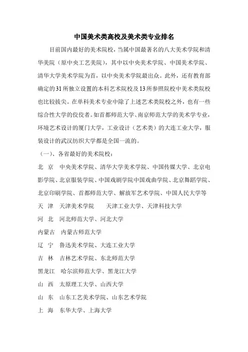 中国美术类高校及美术类专业排名 2