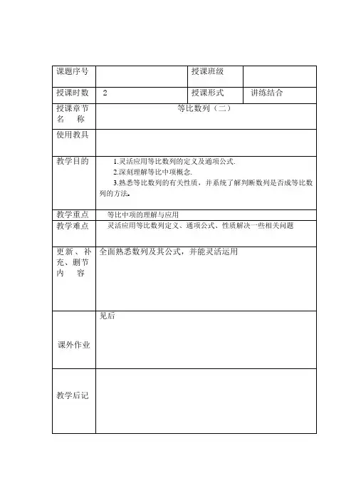 等比数列(二)