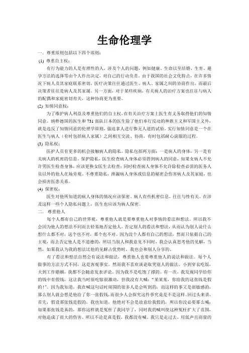 生命伦理学