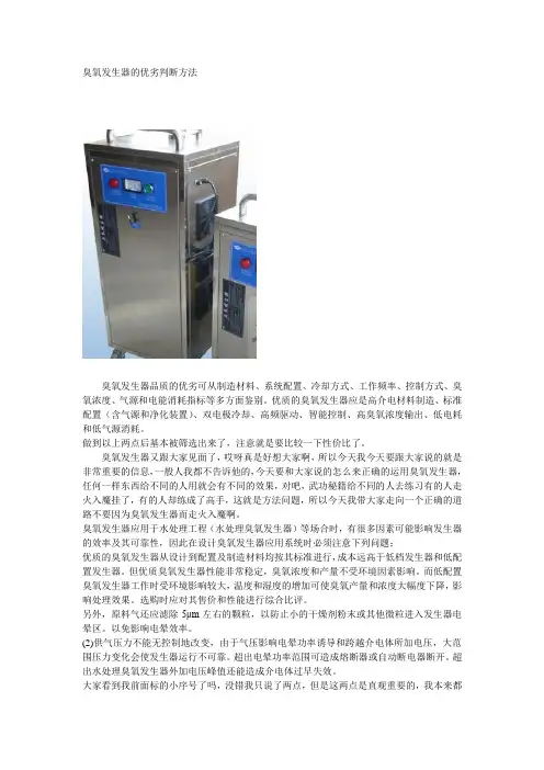 臭氧发生器的优劣判断方法