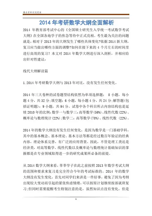 年考研数学大纲全面解析