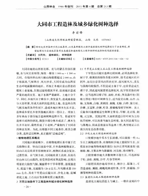 大同市工程造林及城乡绿化树种选择