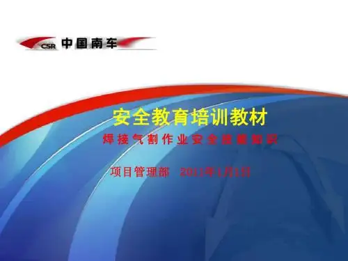 焊接气割作业安全技能知识培训教材
