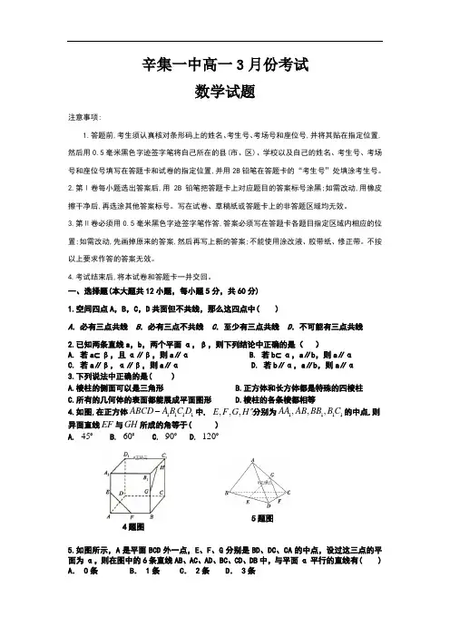 河北省辛集一中2018-2019学年高一下学期3月月考数学试卷