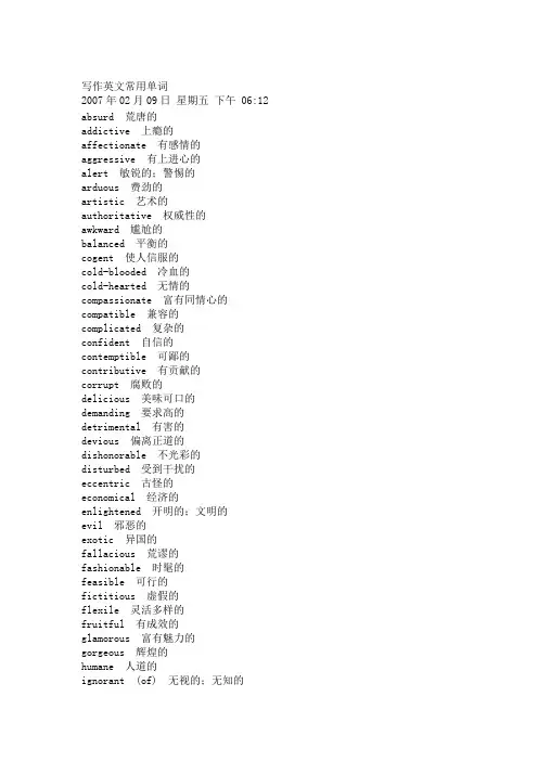 英文写作常用单词