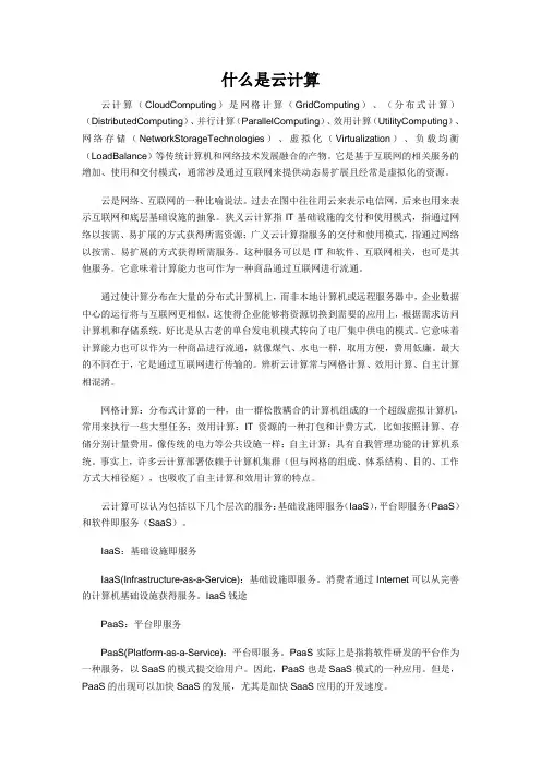 什么是云计算