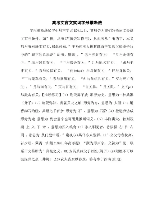 高考文言文实词字形推断法