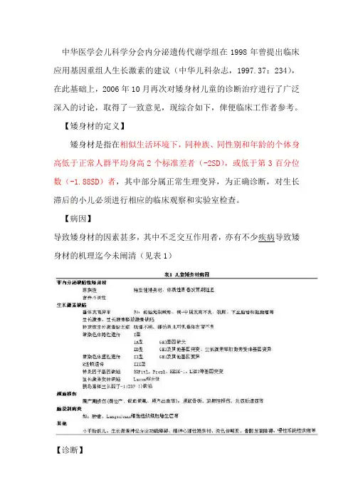 矮身材儿童诊治指南 2