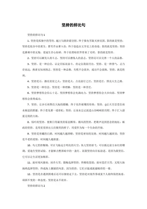 坚持的排比句