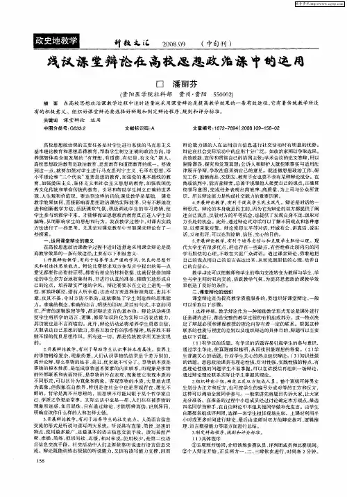 浅议课堂辩论在高校思想政治课中的运用