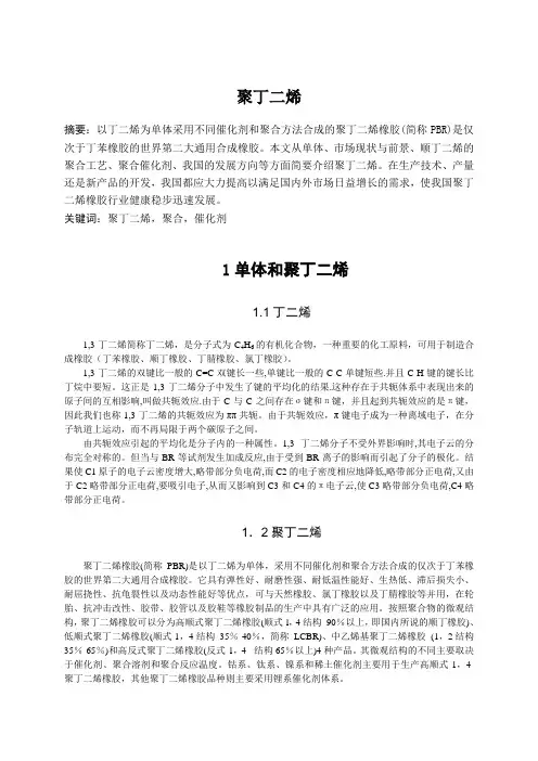 聚丁二烯