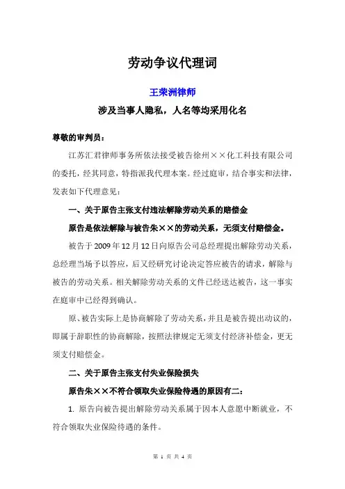 劳动争议代理词(律师推荐)