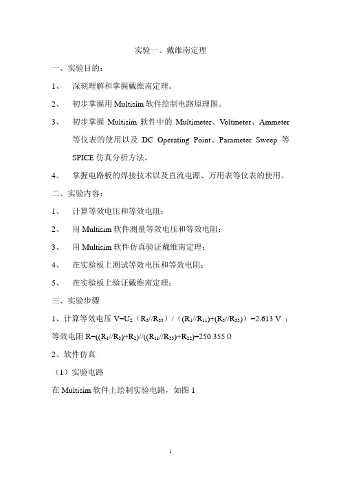 戴维南定理实验报告