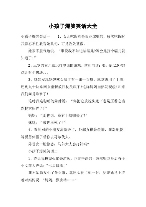 小孩子爆笑笑话大全