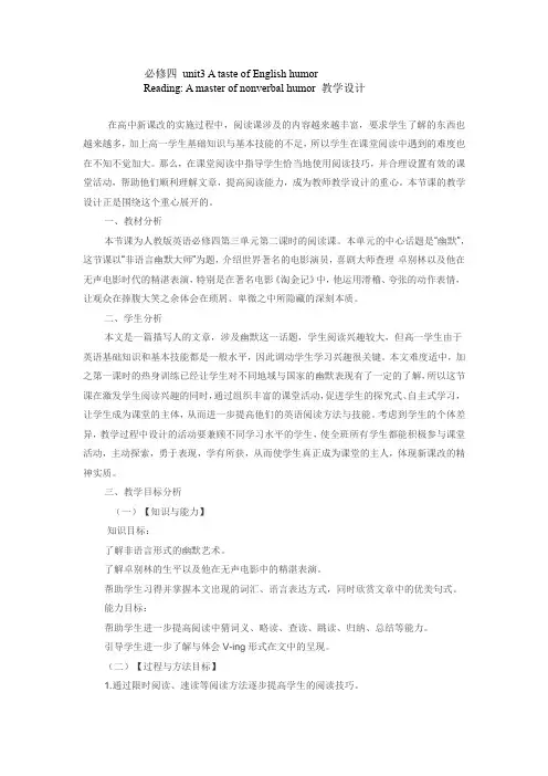 高中英语必修四 unit3 课文教学设计