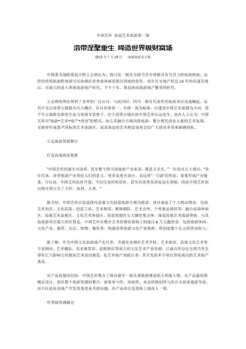 洛带涅盘重生 缔造世界级财富场 软文